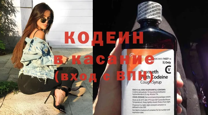 Кодеин напиток Lean (лин)  Ипатово 